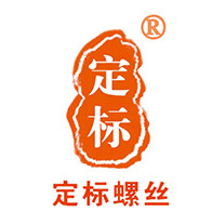 邯郸市定标紧固件制造有限公司