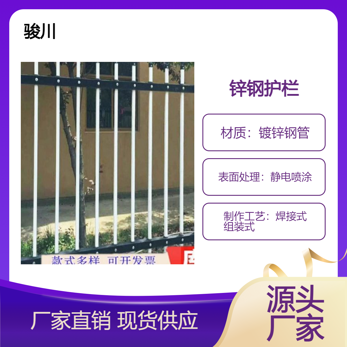 学校小区隔离铁艺网锌钢护栏批发 厂房户外组装铁艺防护栏 骏川