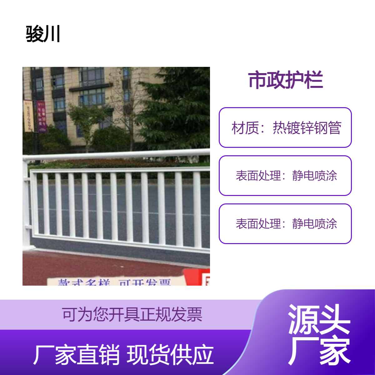 京式n型护栏 道路护栏杆 非机动车道隔离栅栏 骏川 公路分离围栏