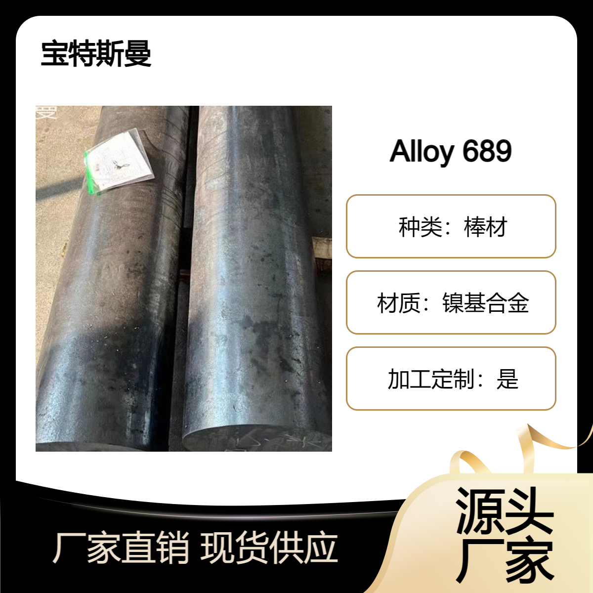 可定制Alloy 689合金棒 N07252圆钢 圆棒 用于航空航天 船舶制造等材料