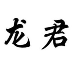 江苏龙君展览服务有限公司