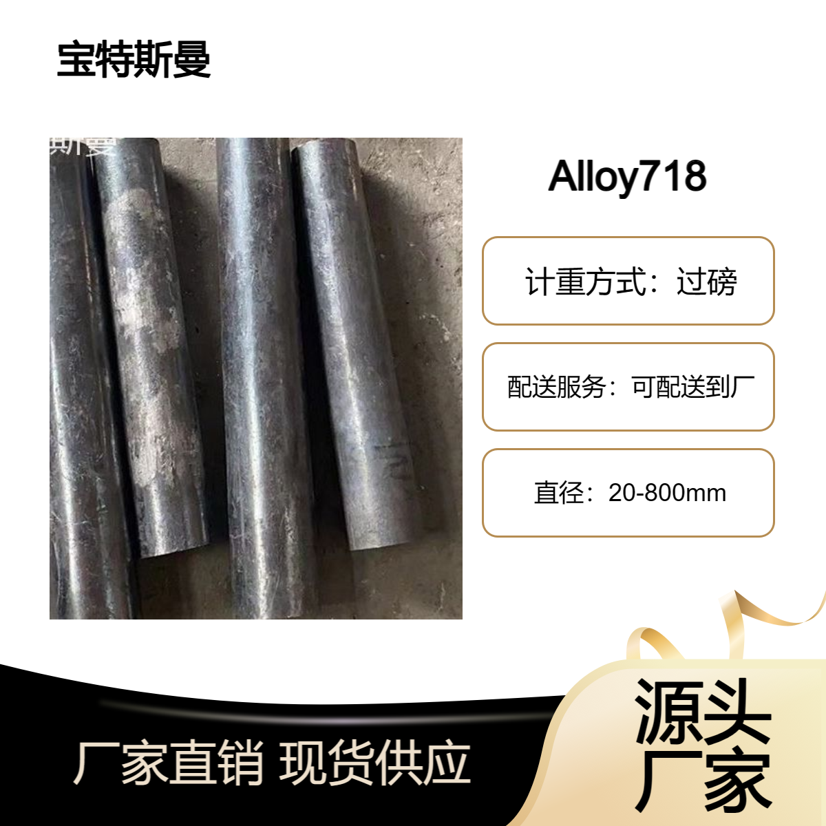 现货 表面酸洗Alloy718圆棒 圆钢 UNS N07718合金棒 可定制零售