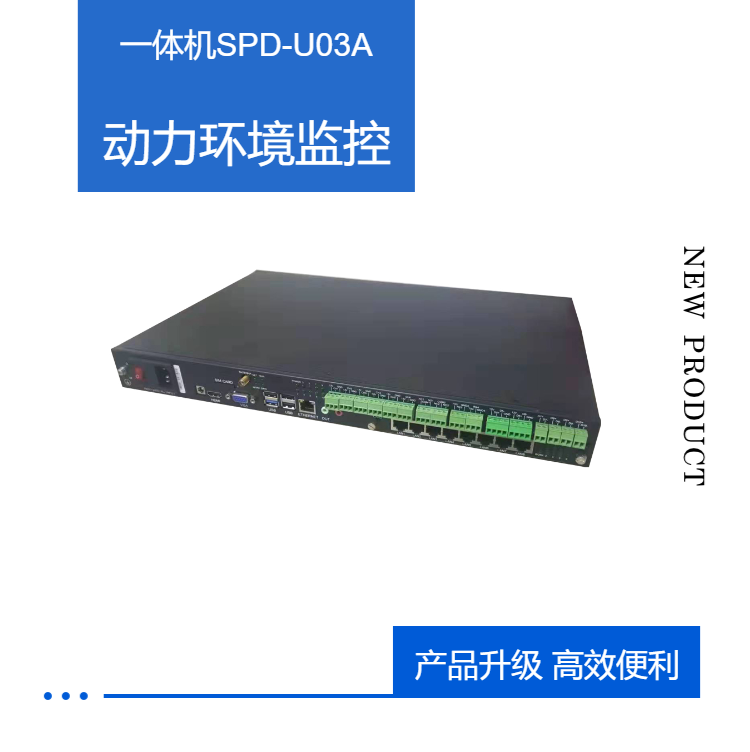 Domestic brand computer room power environment monitoring integrated machine model SPD-U03