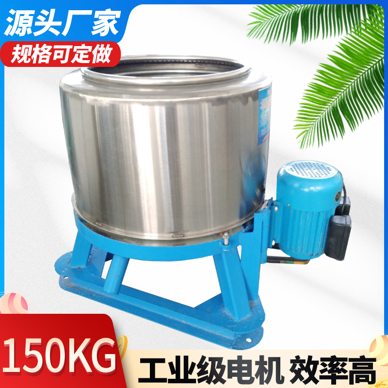工业脱水机不锈钢甩干机大型甩干桶单甩离心机商用大容量150公斤