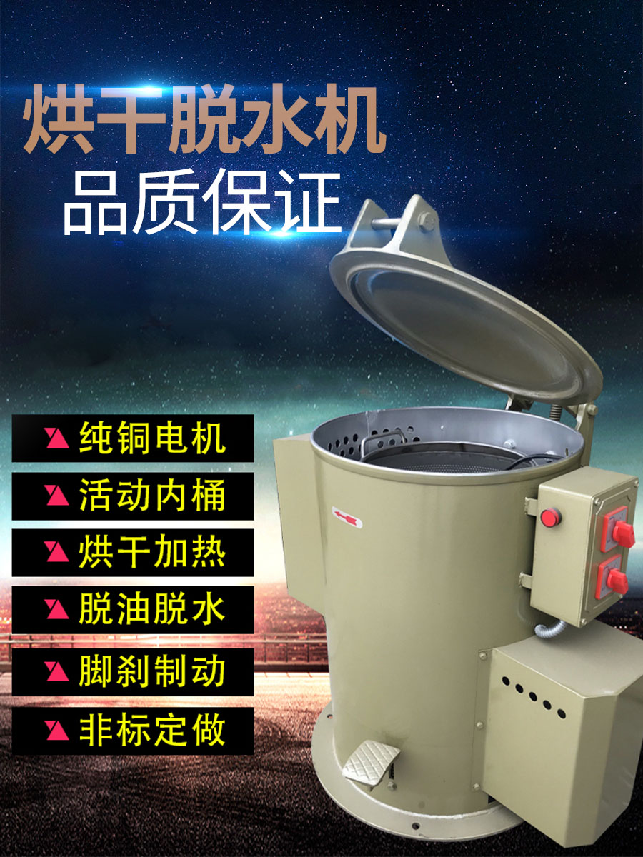 工业转滚筒式烘干机甩水机圆形小型脱甩油机五金离心干燥机脱干机