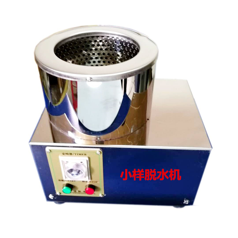 小样脱水机 小型工业甩干机 脱水打样机 小样离心脱水机染色脱水