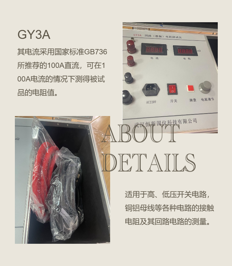 Hengxin Guoyi GY3A-100A Contact (Loop) Resistance Tester Fully Automatic and Convenient to Use