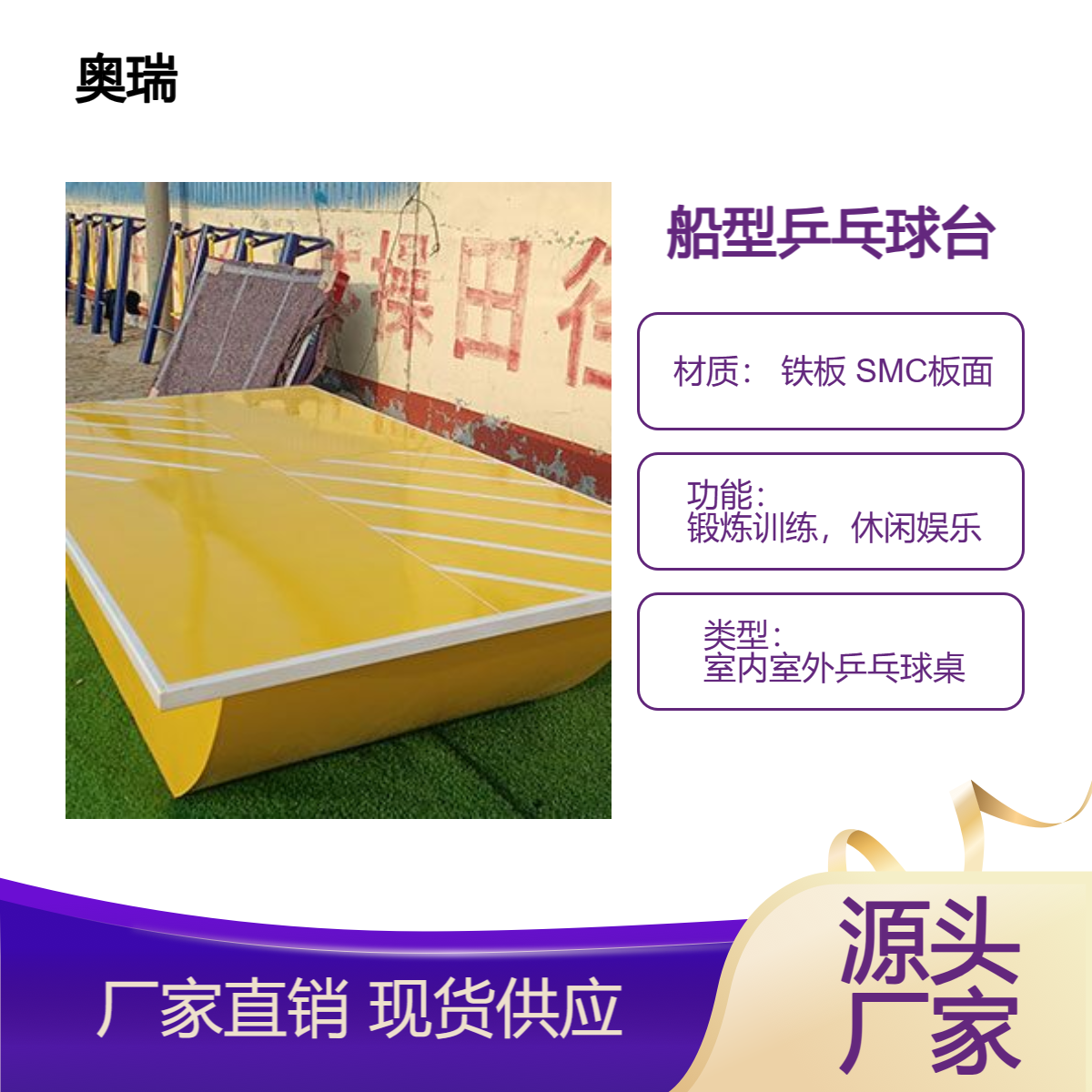 奥瑞体育定制室内外船型乒乓球台室外乒乓球训练专用