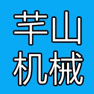 德州芊山机械科技有限公司