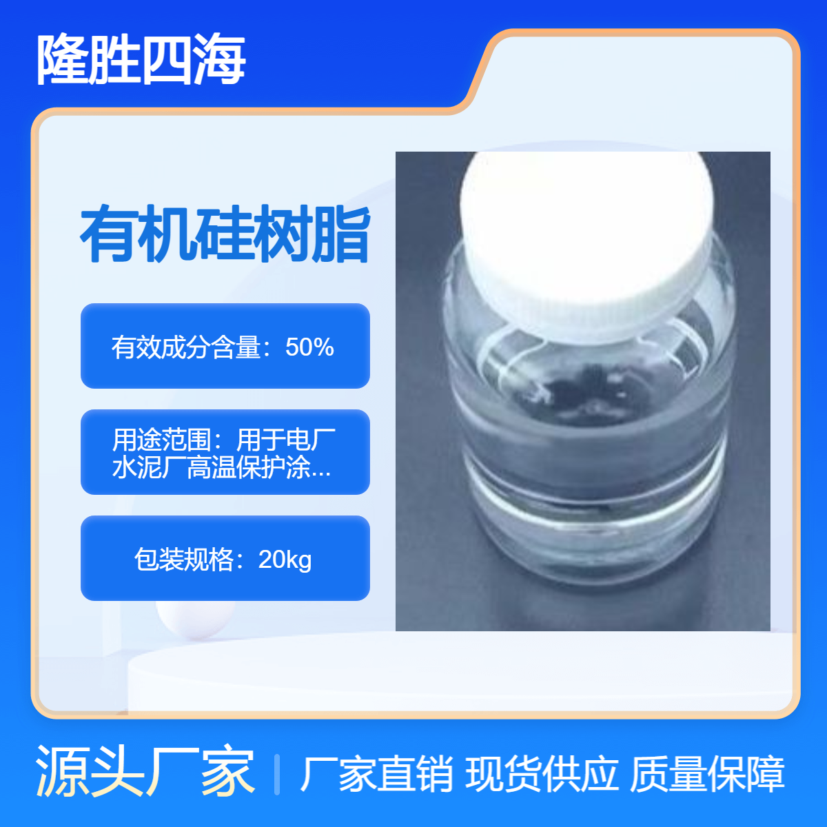 四海 有机硅树脂 油漆基料 用于电厂水泥厂高温保护涂料 耐温500度