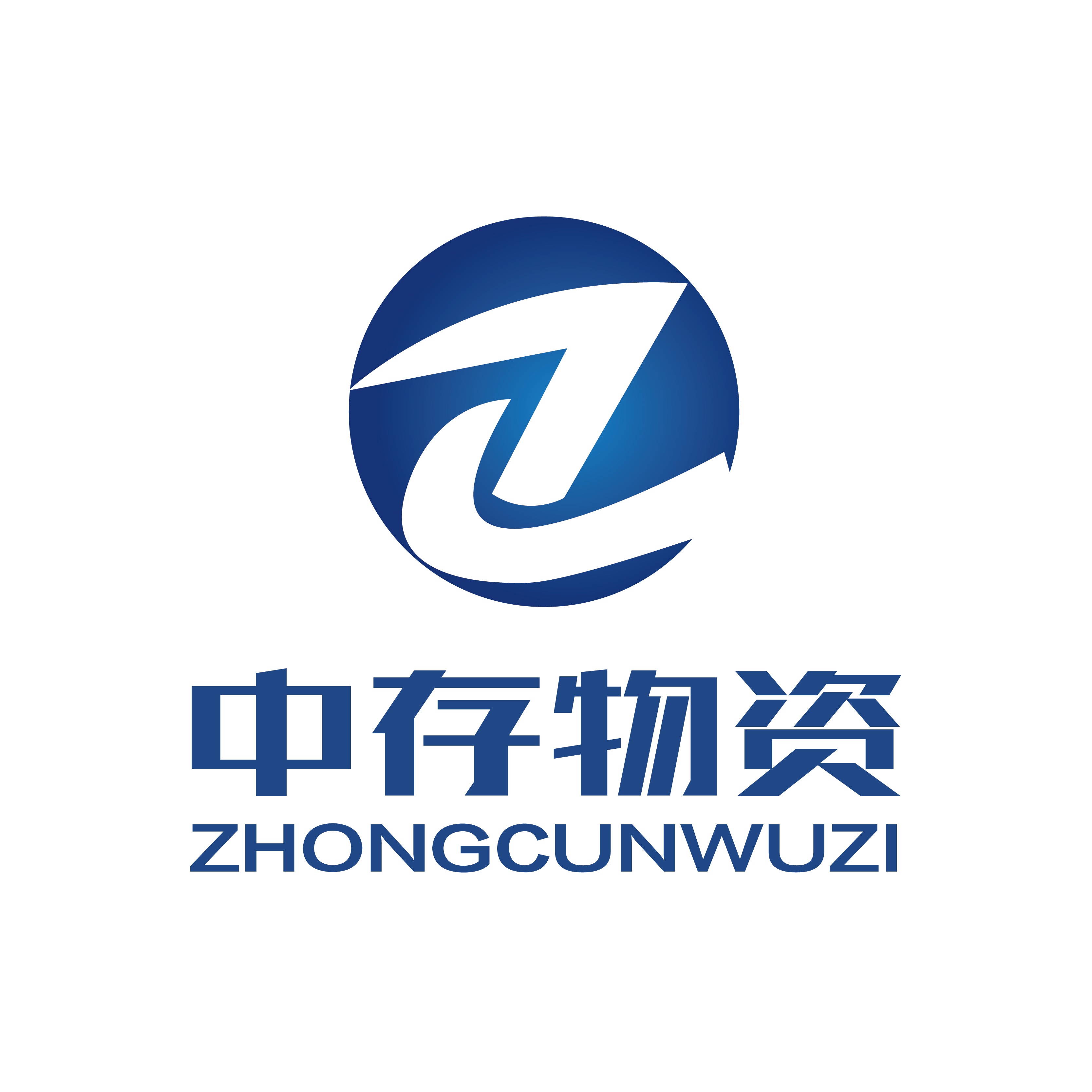 重庆中存物资有限公司