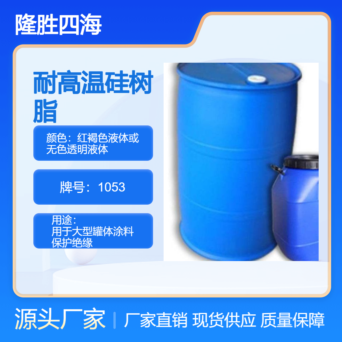 四海 耐高温硅树脂 1053 制作色漆600度 用于大型罐体涂料 保护绝缘
