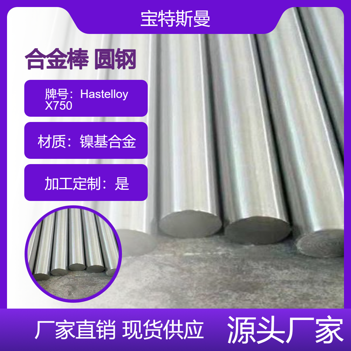 Hastelloy X750 哈氏合金棒 美标N07750 高温合金圆钢锻件 材质保证