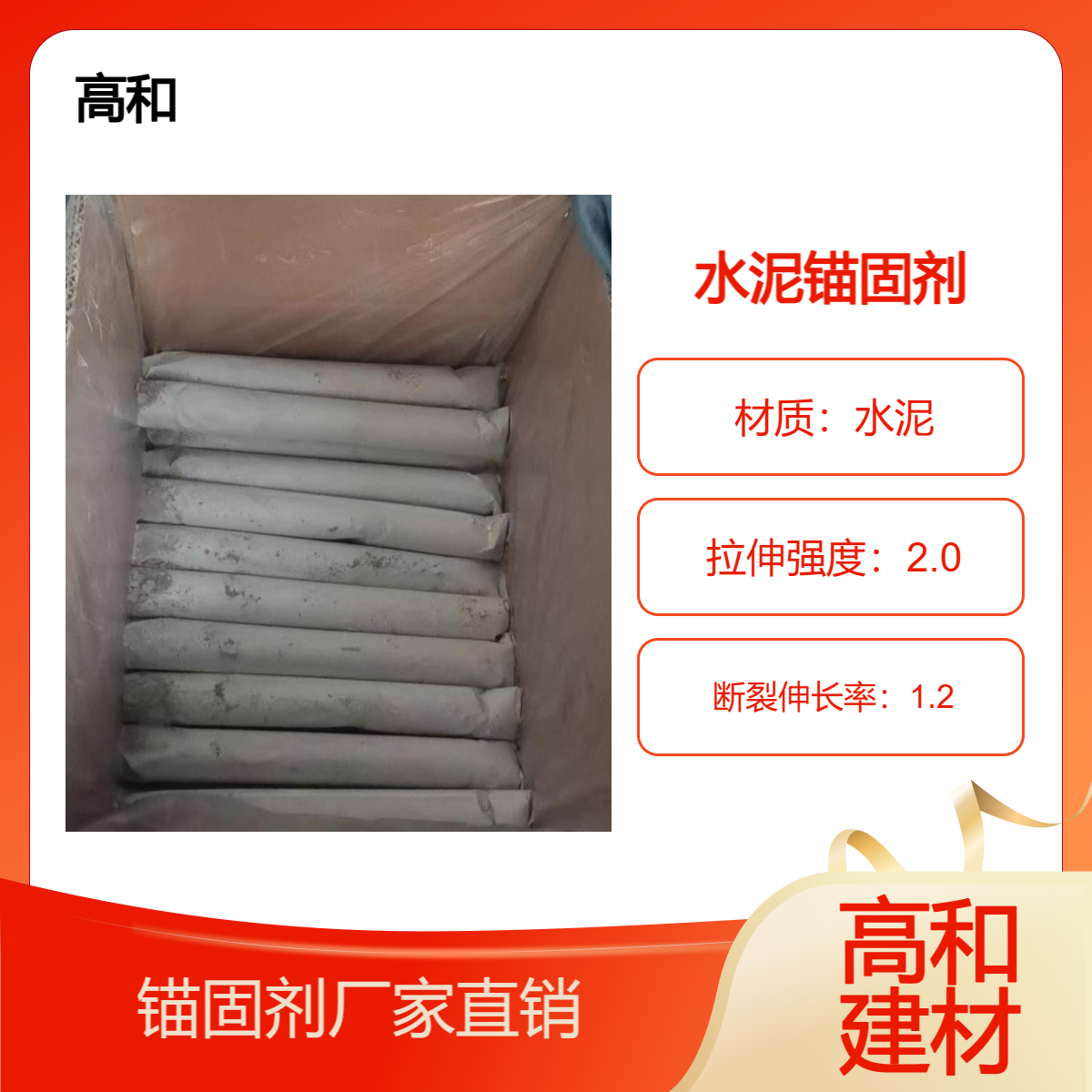 水泥锚固剂 源头供应贵 州 高和建材 凝固时间快 隧道桥梁 锚杆固定