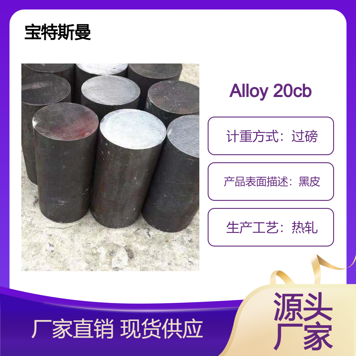 可切割Alloy 20cb3热轧工艺圆钢 圆棒 美标N08020耐腐蚀合金棒材料