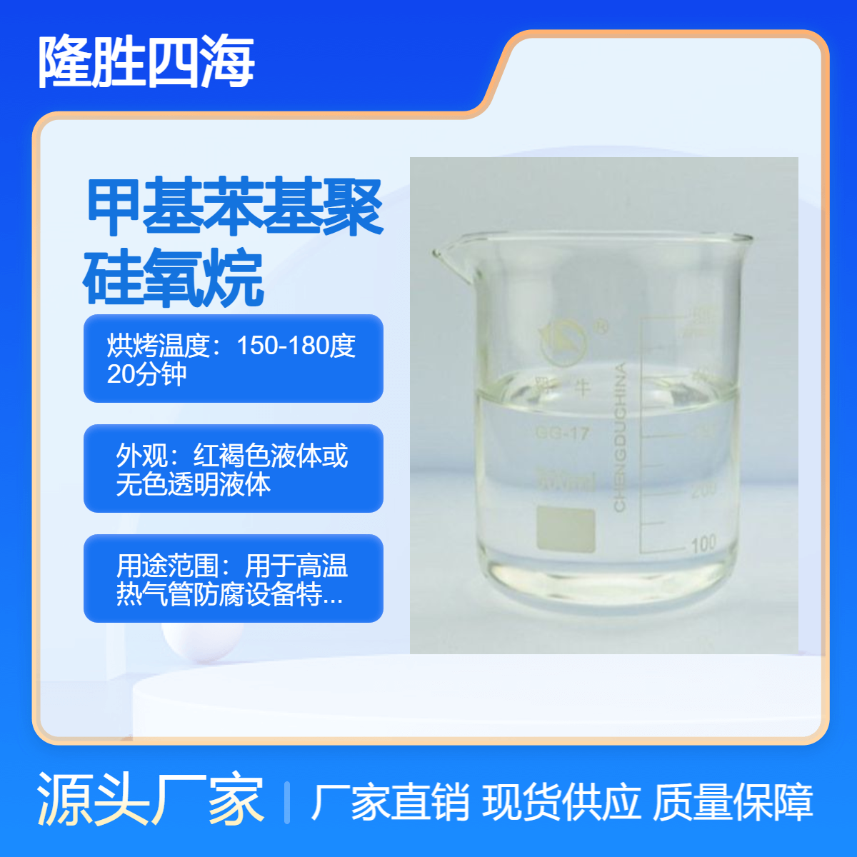 四海 甲基苯基聚硅氧烷 涂料粘结剂 用于高温热气管防腐设备特种油漆