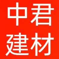 廊坊中君建材有限公司