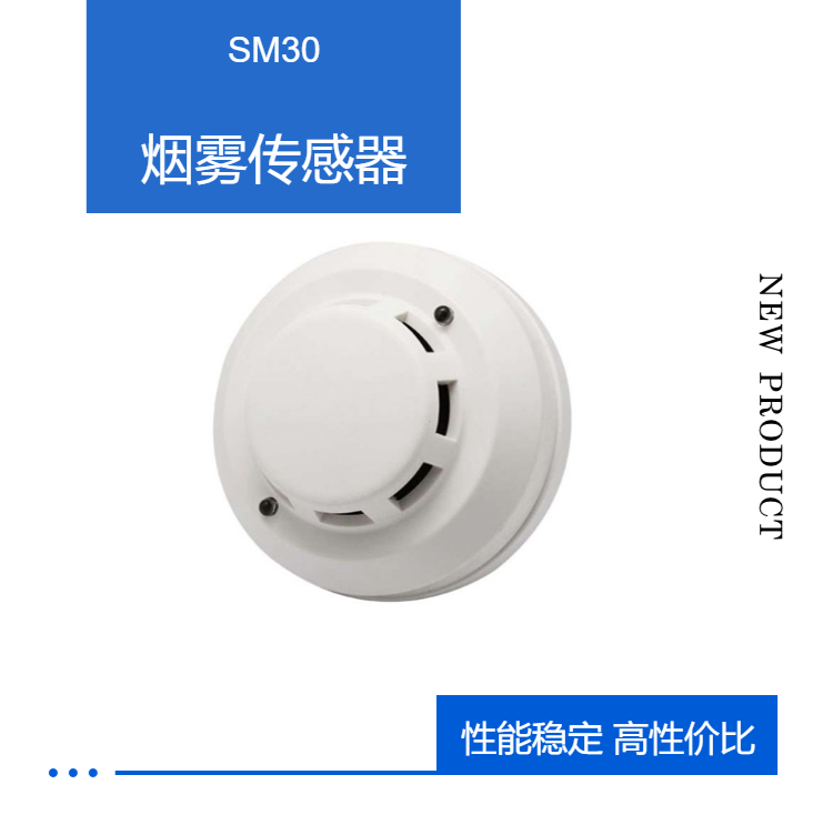 Domestic brand Spider manufacturer's economical smoke sensor model SM30