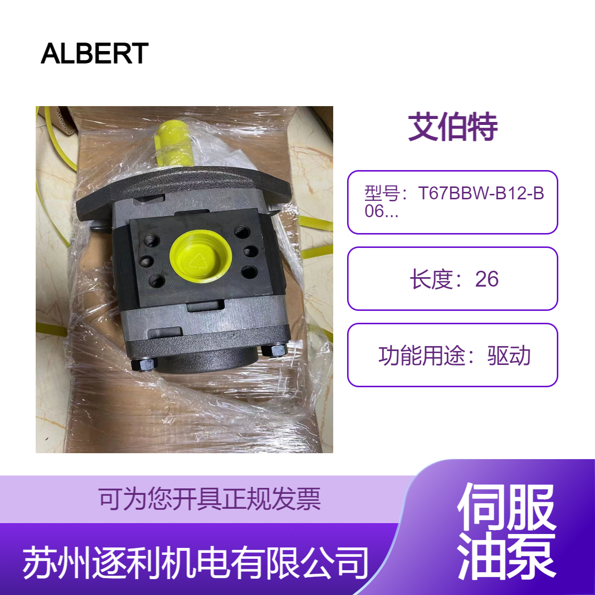 美国ALBERT艾伯特油泵T67BBW-B12-B06-2R00-AIMI/ABT1-64-IR00-B5