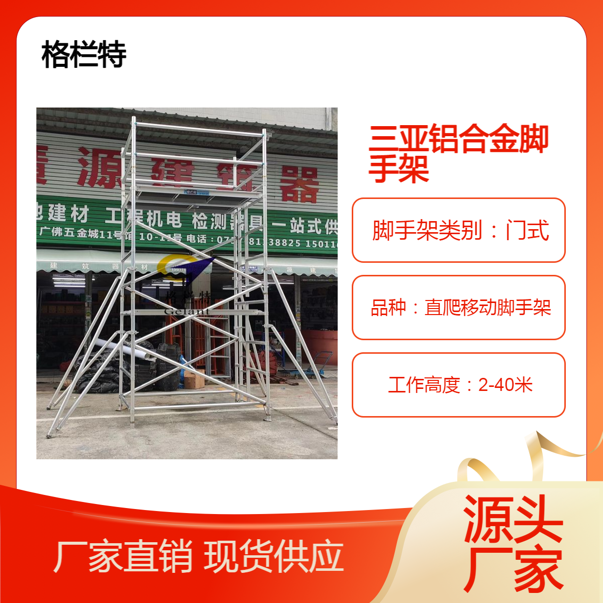 三 亚铝合金脚手架 门式铝结构内爬式高空作业快装平台出售