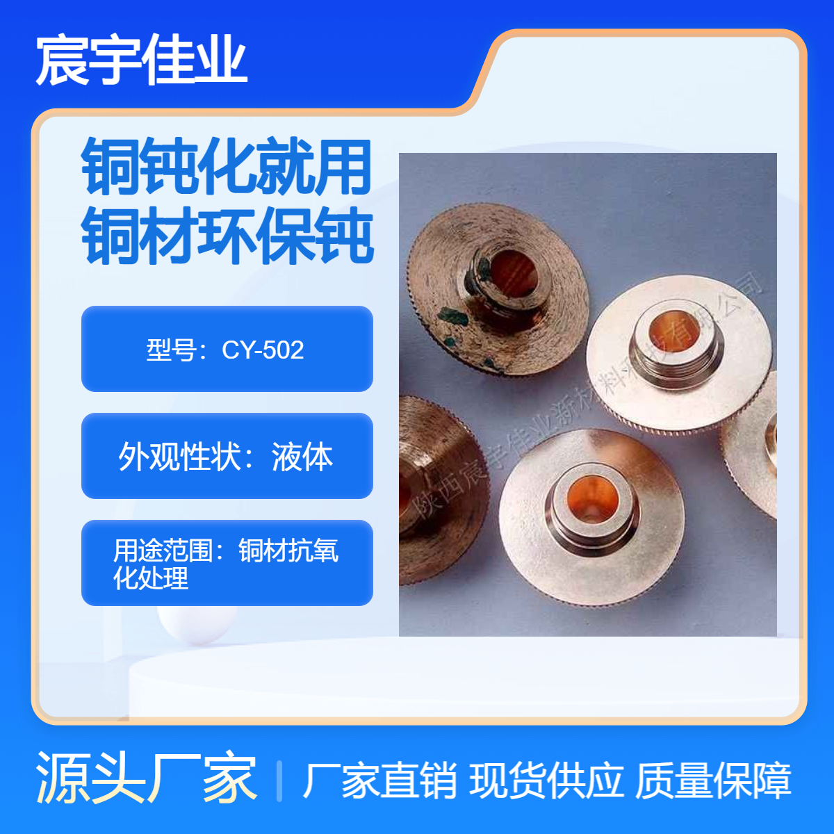一款不影响导电性能的铜材钝化液CY-502 抗氧化剂 防锈剂