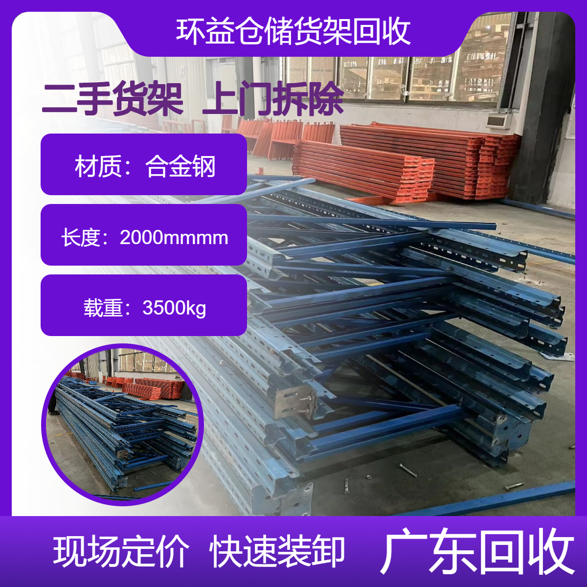 横梁式货架回收 二手重型货物架再利用 上门拆除收购电商物流设备