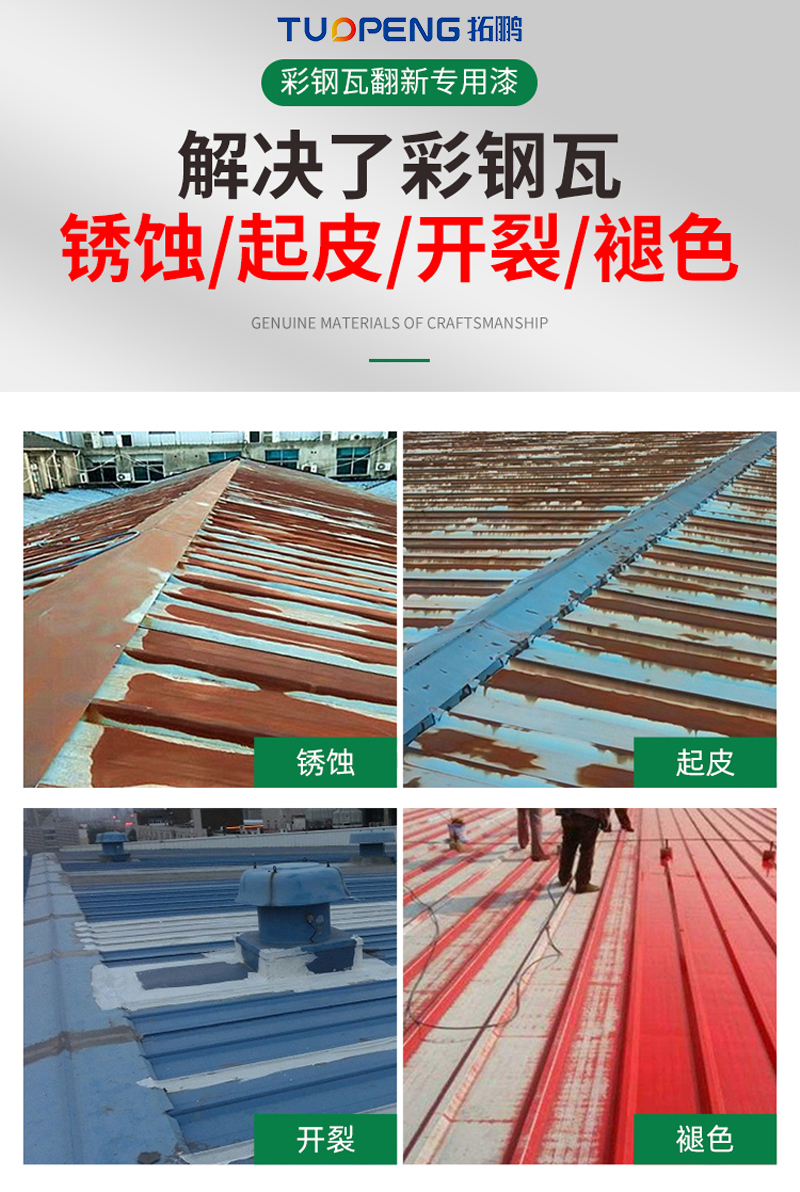 Factory color change, color steel renovation, special paint for bottom surface integration, environmentally friendly, looking forward to cooperation with Tuopung renovation paint