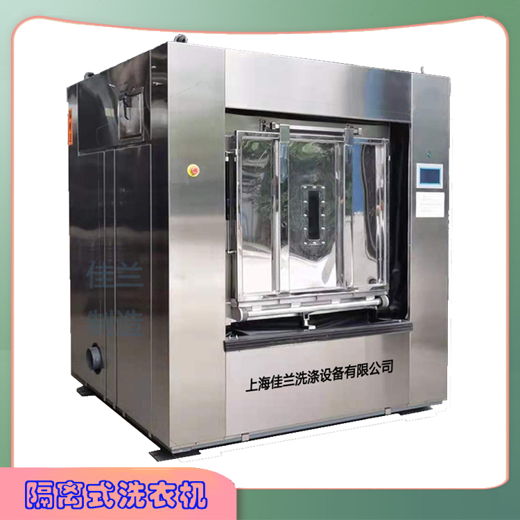 Sanitary isolation type washing machine, medical washing equipment, fully automatic washing machine, high-quality merchant Jialan washing machine
