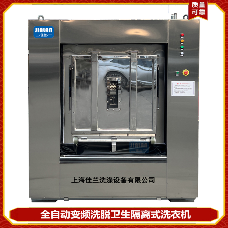 Sanitary isolation type washing machine, medical washing equipment, fully automatic washing machine, high-quality merchant Jialan washing machine