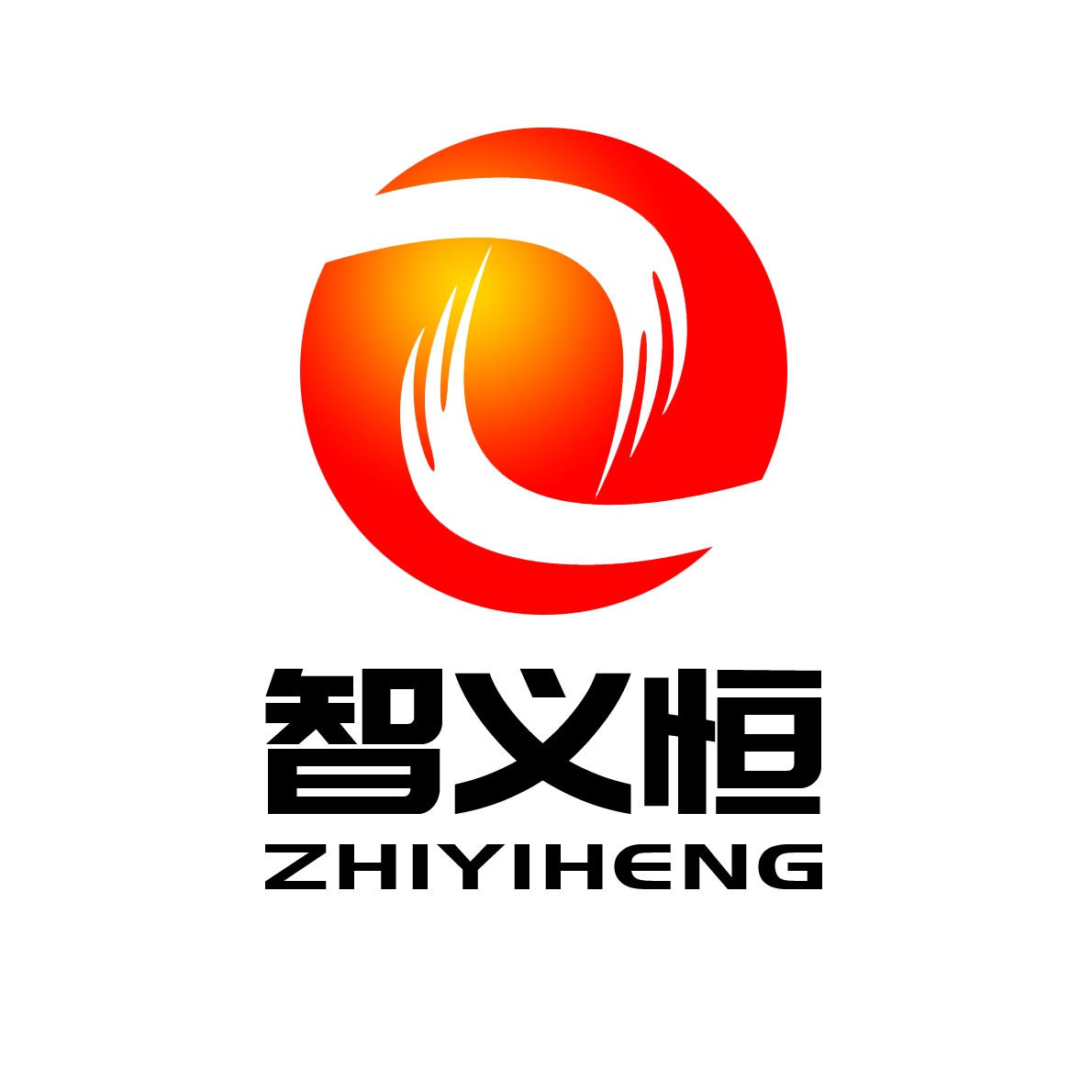 山东智义恒商贸有限公司 - 公司logo