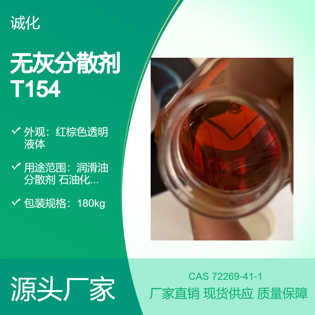 分散剂T154A 聚异丁烯丁二酰亚胺 双丁二酰亚胺