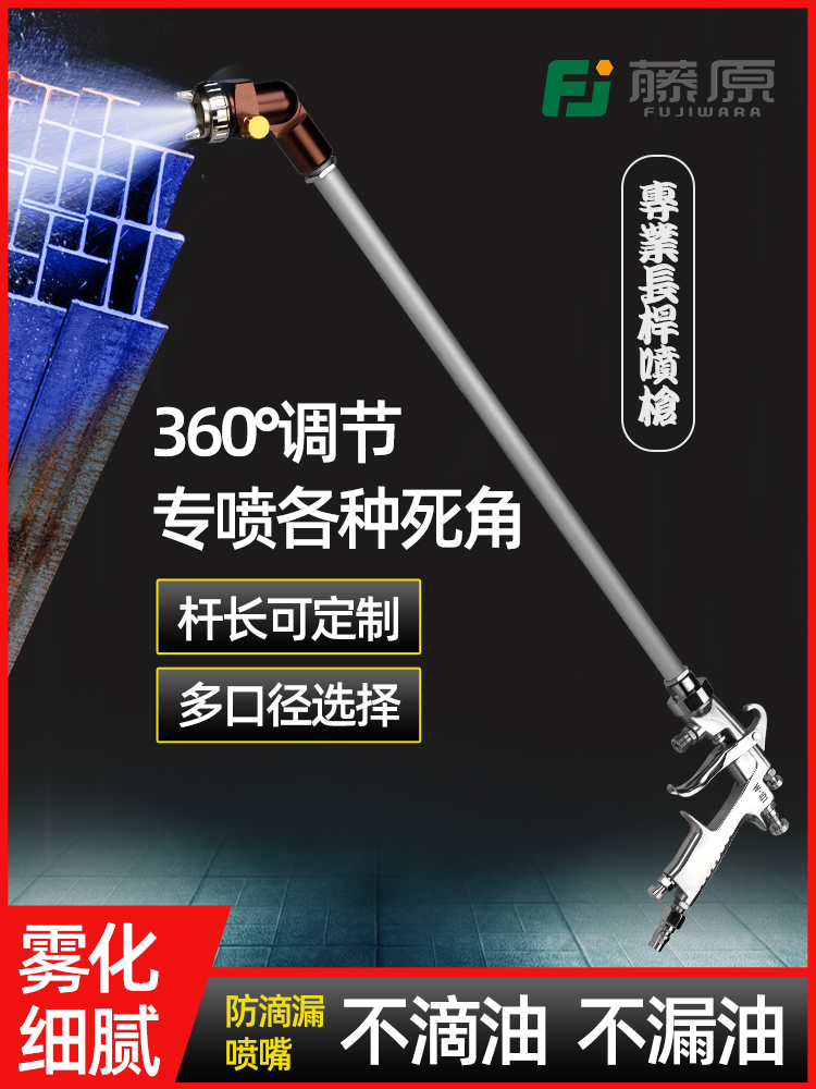 藤原加长杆喷枪内壁偏角2升压力桶高雾化甲醛油漆气动万向喷漆枪