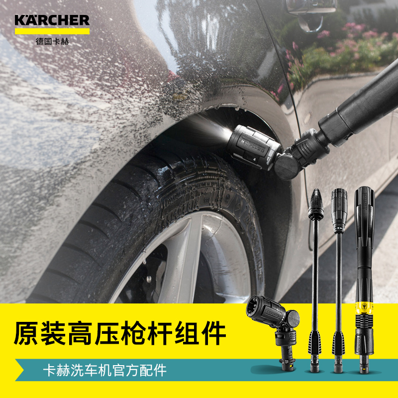 德国卡赫karcher高压清洗机洗车机高压水枪泵-旋转喷枪扇形喷枪杆