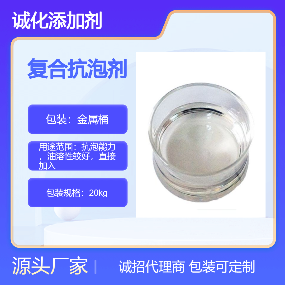 润滑油复合抗泡剂 1号2号 T921 T922 厂家发货 代理商优惠 包装可定制