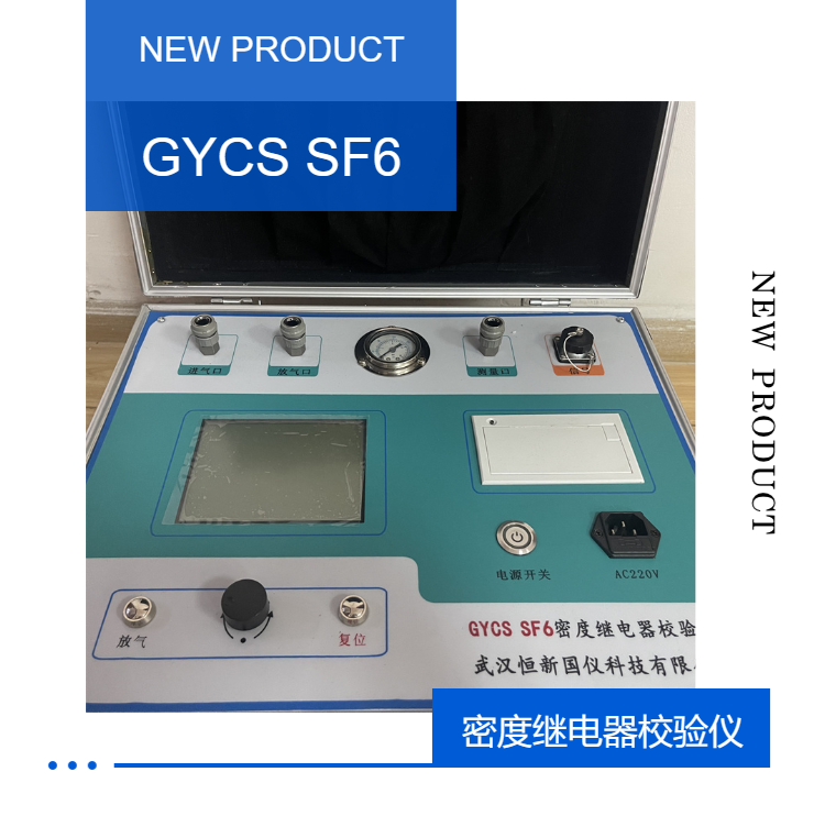 Hengxin Guoyi GYCS SF6 Density Relay Calibrator Intelligent, Fully Automatic, Portable