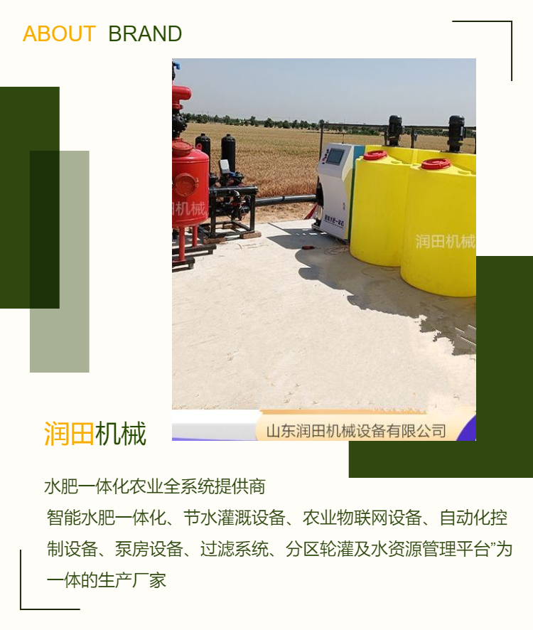 Integrated irrigation equipment for water and fertilizer, agricultural machinery, greenhouse sprinkler irrigation system, drip irrigation installation, orchard intelligent fertilization machine