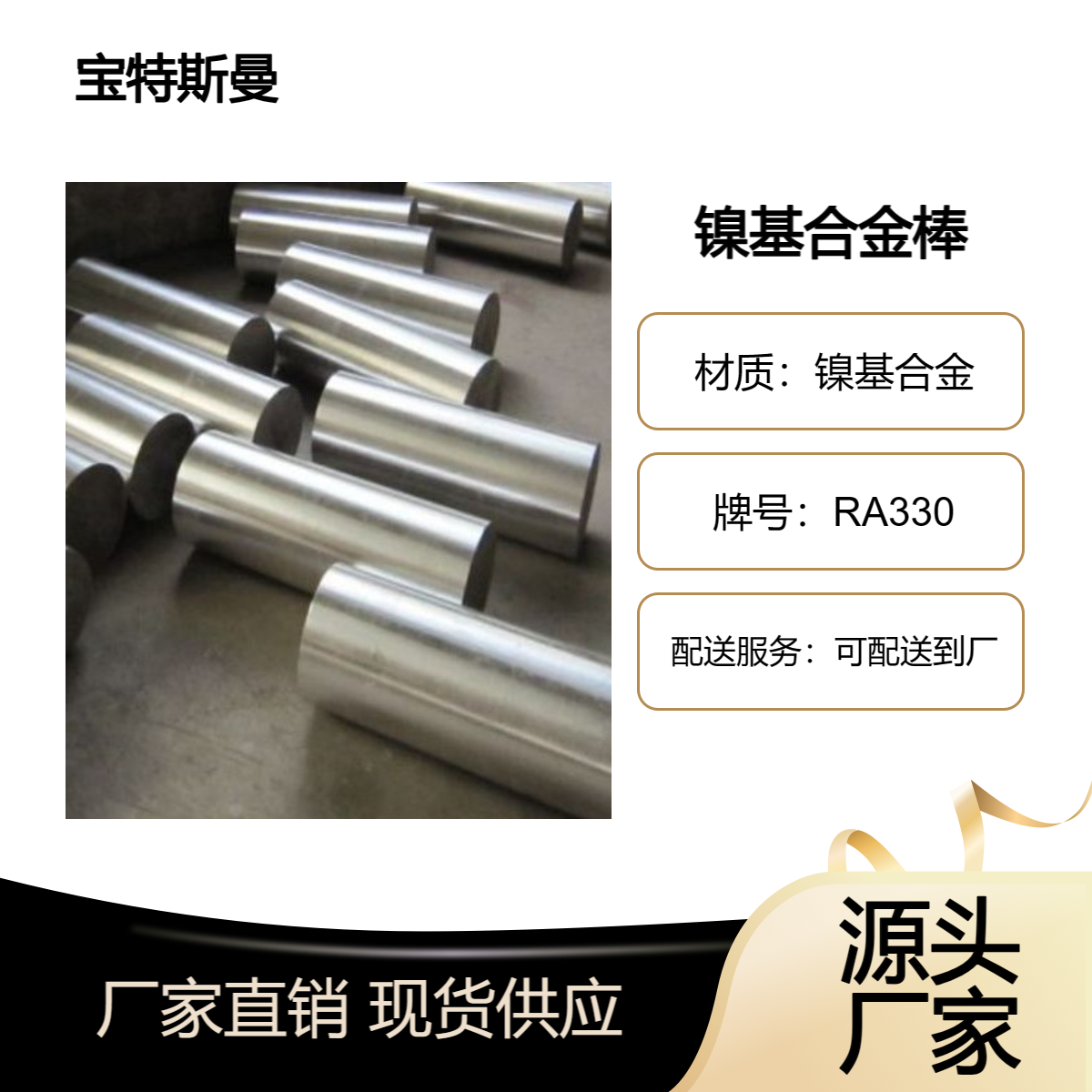 加工RA330耐高温镍基合金棒 美标N08330圆棒 圆钢 规格齐全 切割零售