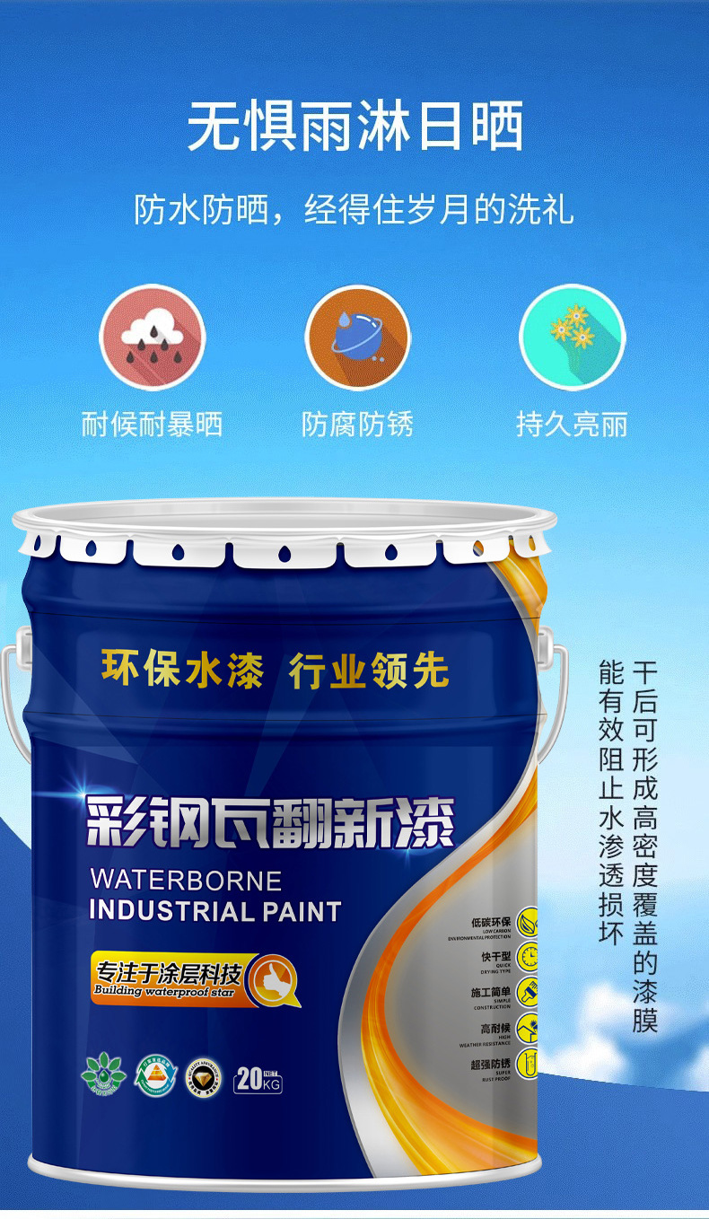 Contact us for guidance on water-based environmental protection technology for factory renovation and renovation of color steel paint, TP Tuopung Chemical