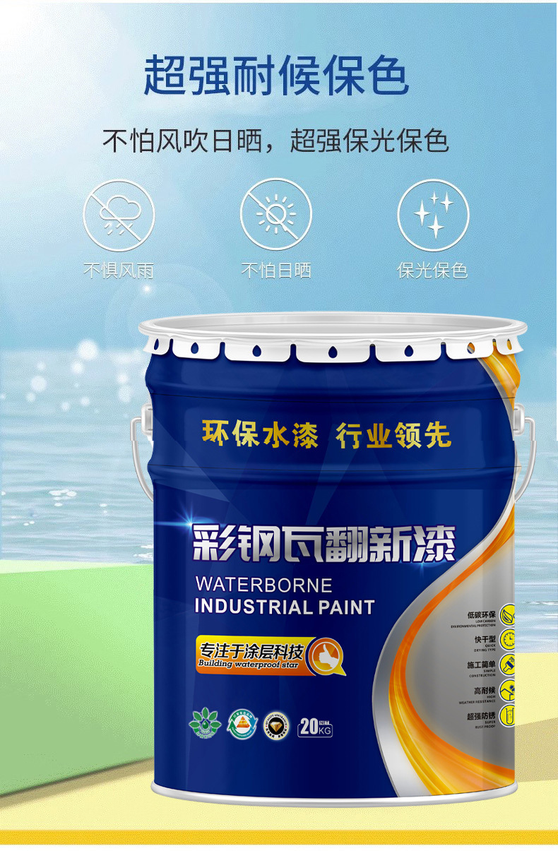 Metal roof water-based industrial paint, high gloss blue, environmentally friendly. Welcome to TP Tuopung Water Paint