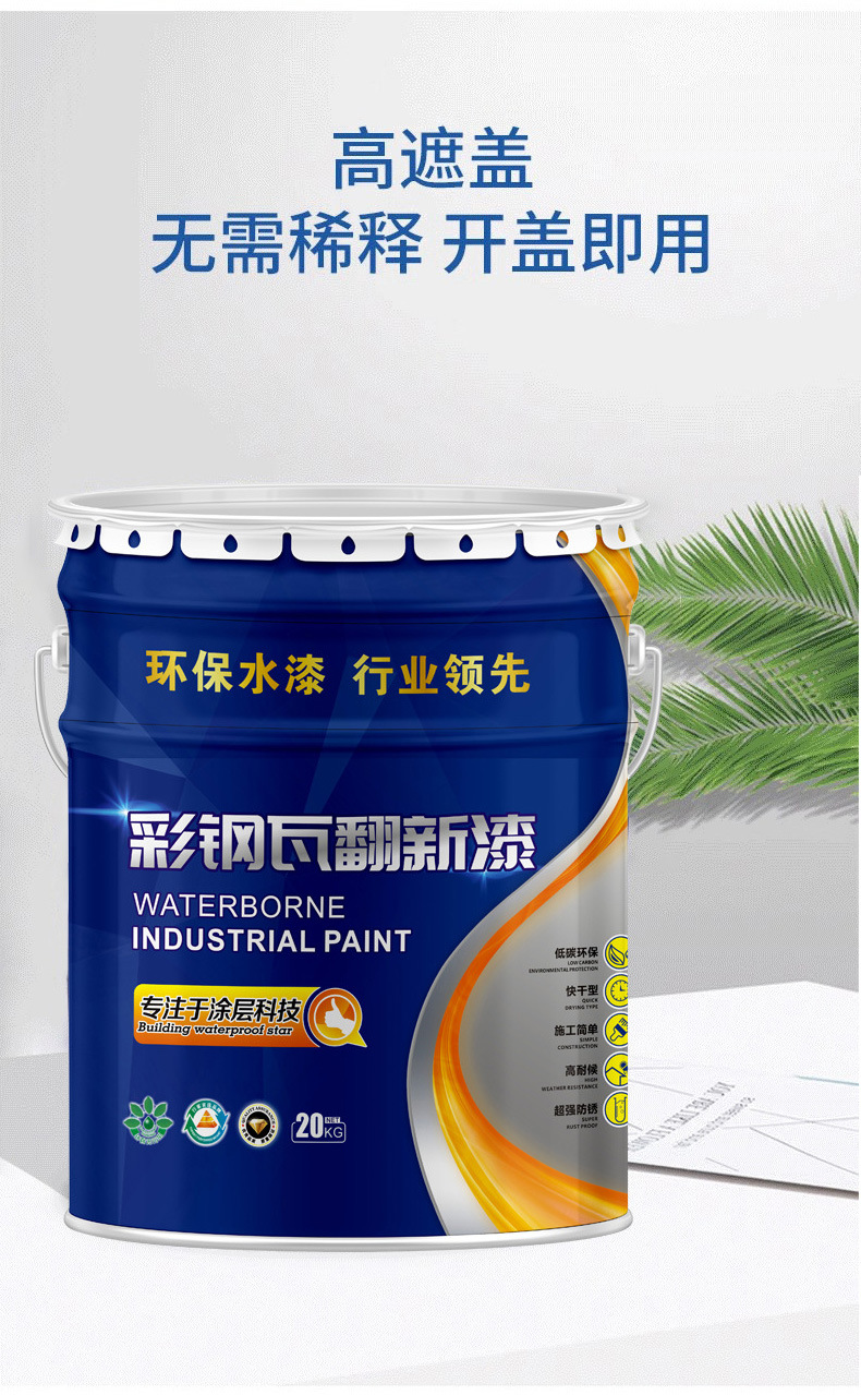 Metal roof water-based industrial paint, high gloss blue, environmentally friendly. Welcome to TP Tuopung Water Paint