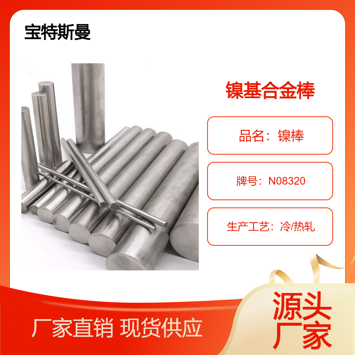 宝特斯曼 供应美标N08320镍基合金棒 表面酸洗圆钢 圆棒 厂家直发 过磅