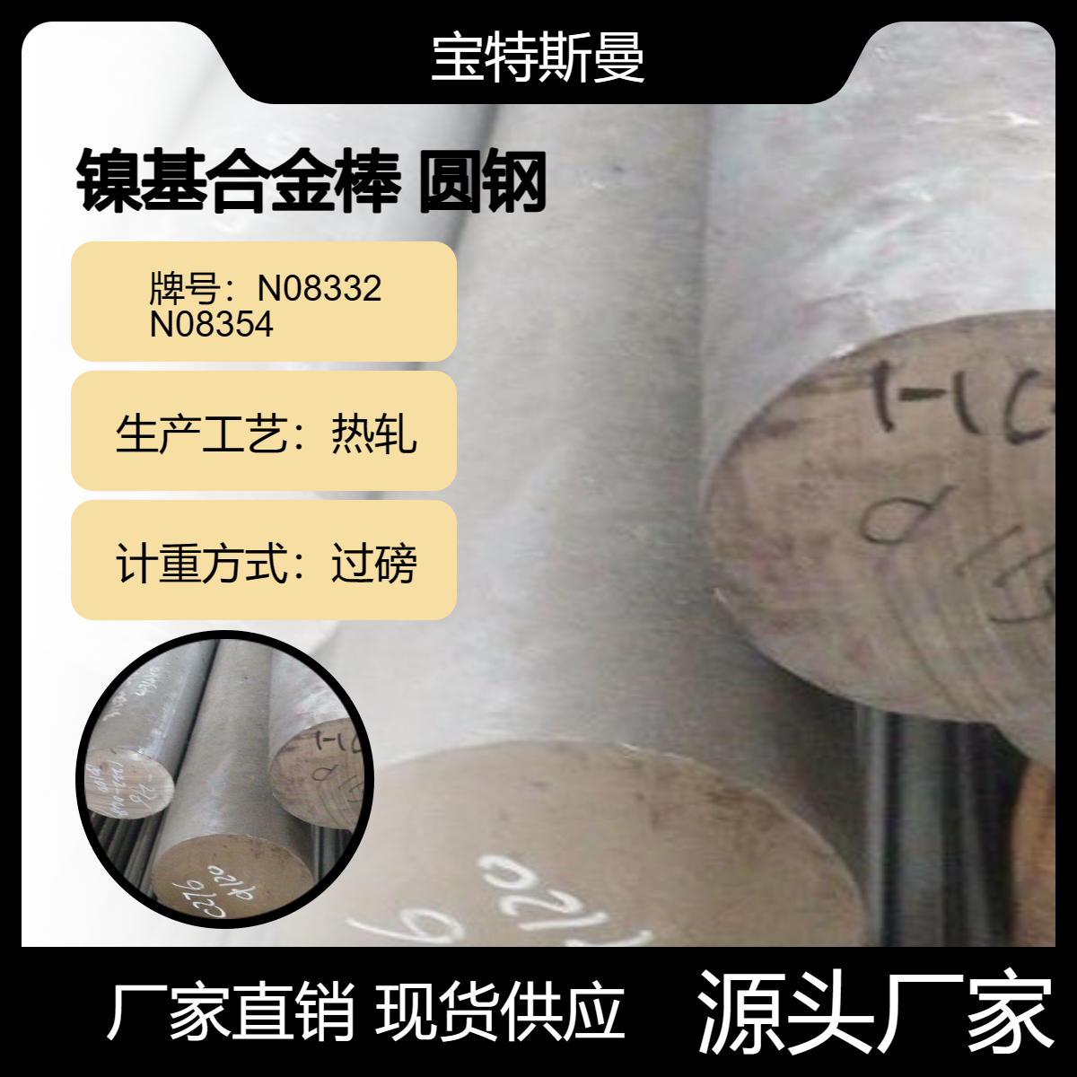 加工美标N08332镍基合金棒 耐腐蚀N08354圆钢 棒材 规格全 厂家直发