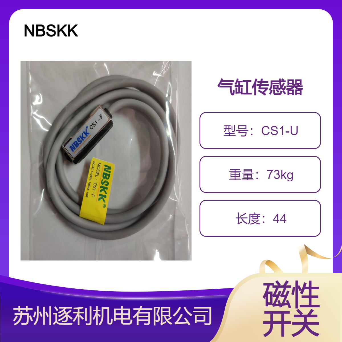 NBSKK磁性开关CS1-U/J/F D-A93C73气缸磁性感应器替SMC亚德客