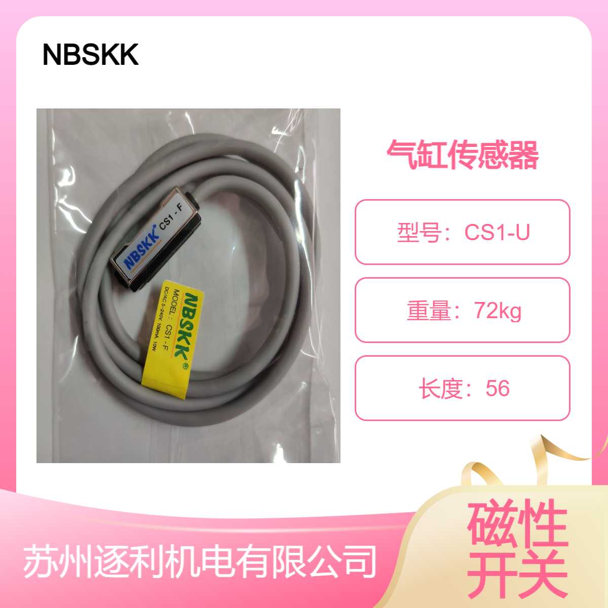 气动NBSKK磁性开关感应器CS1-U/F/J/H/G/M气缸接近开关SK23/24/25