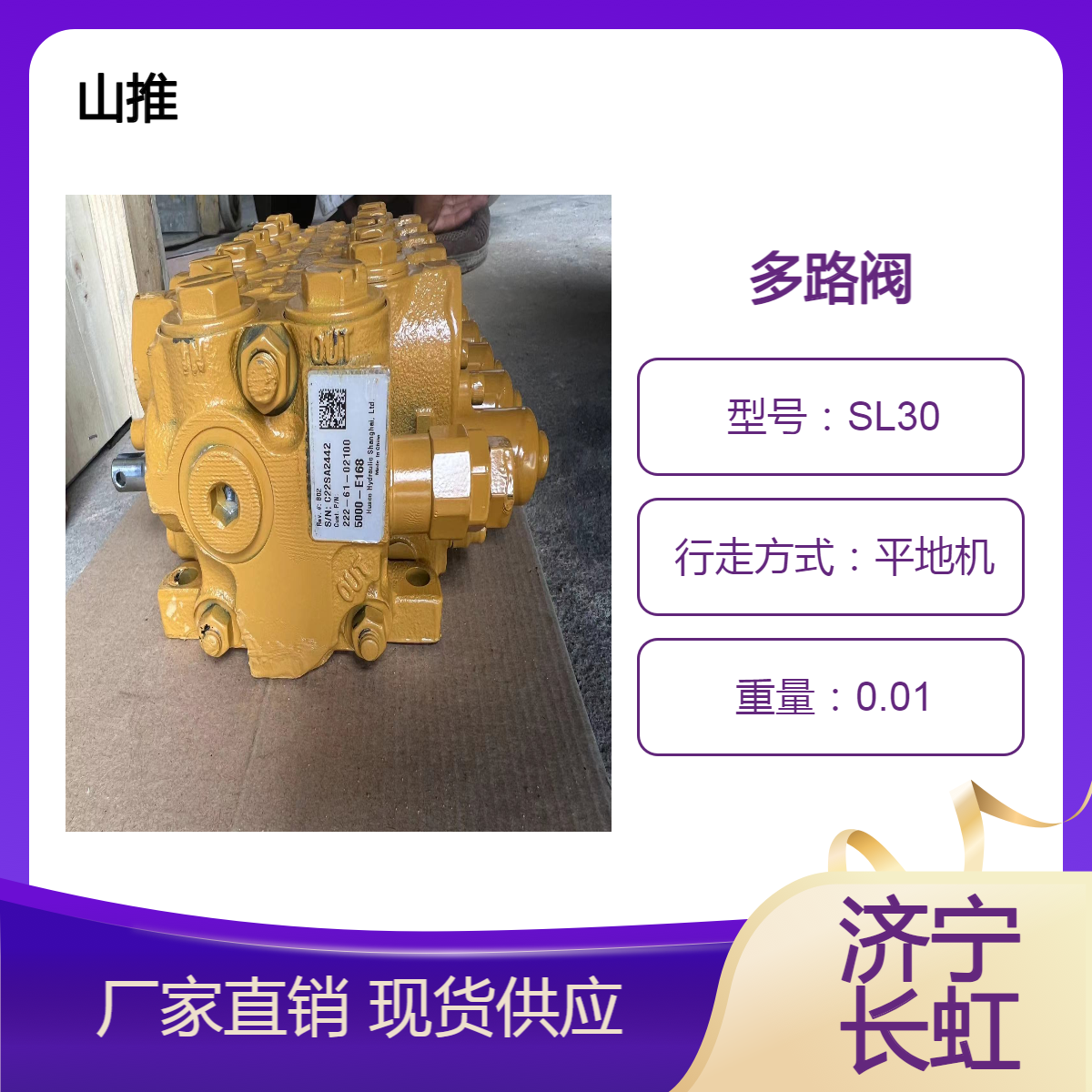 适用于山推平地机SG18 SG21-3 多路阀222-61-02100