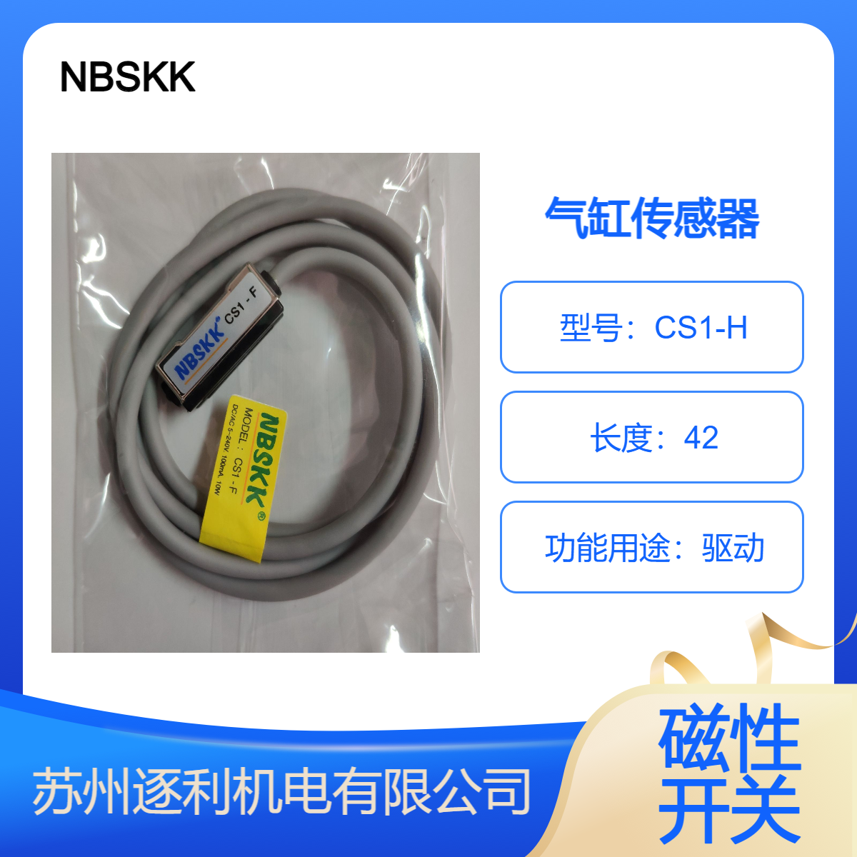 【NBSKK】气缸感应/磁性开关CS1-H /SMC系列(D-A93)