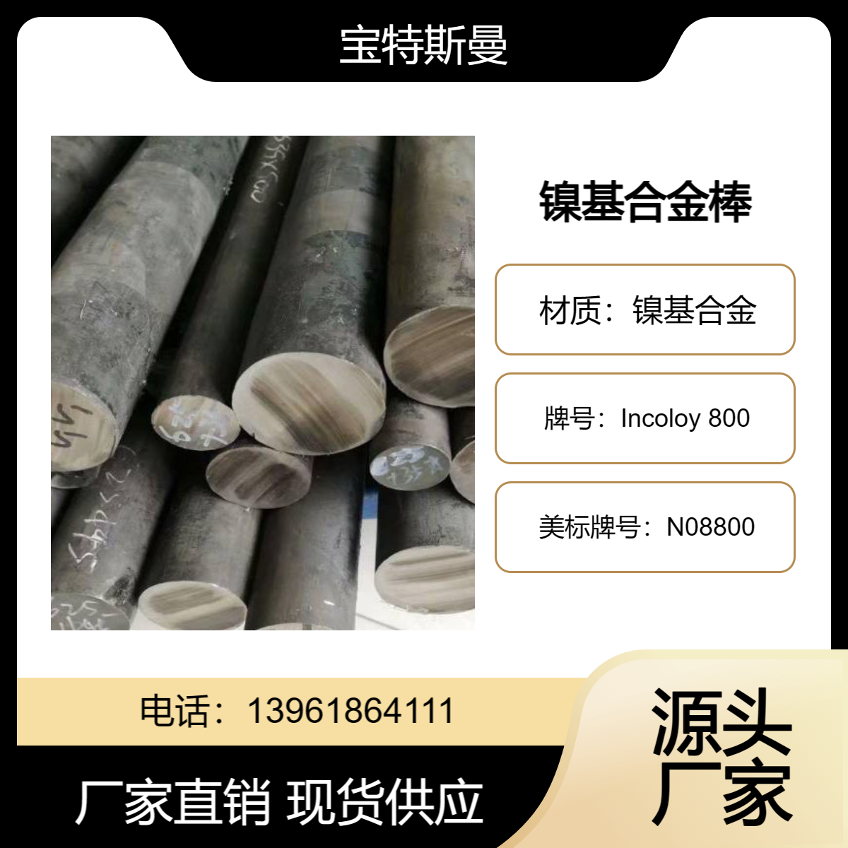 可切割Incoloy 800镍基合金棒 美标N08800冷轧工艺圆钢 圆棒 精加工
