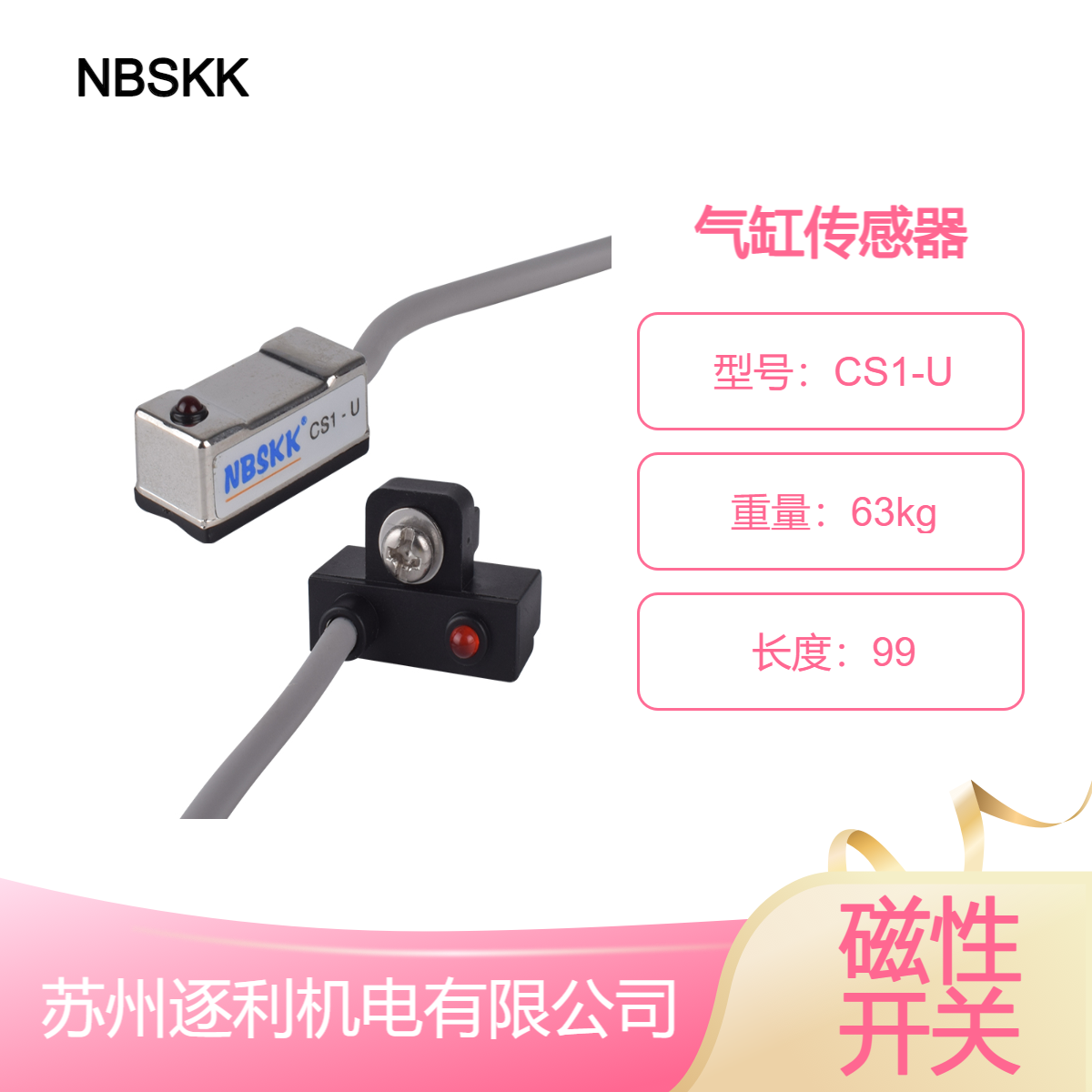NBSKK气缸传感器/磁性感应开关CS1-U/F/J/S/H/M/G/C73/NPN/2M