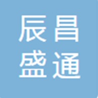 山东辰昌盛通金属材料有限公司