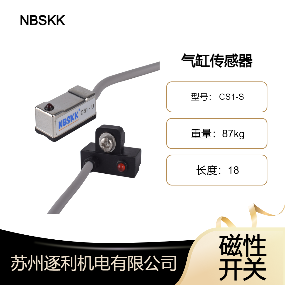 NBSKK气动磁性开关 CS1-S H F G U 两线 AC/DC 5-240v 100mA 10W